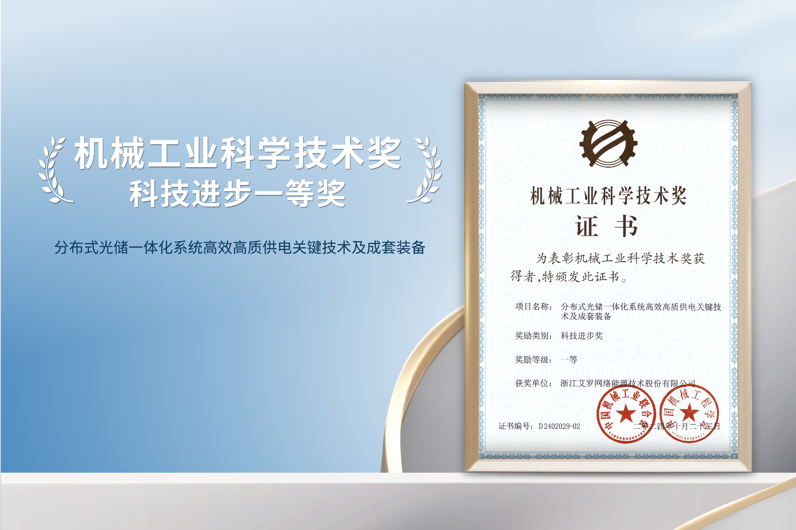 荣誉加冕！九州酷游能源荣获机械工业科技进步一等奖！